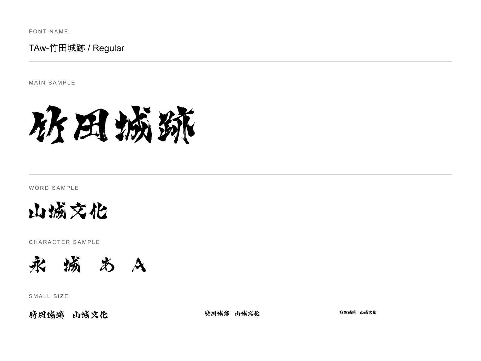 Adobe FontsのTAw-竹田城跡で組んだ書体見本。竹田城跡、山城文化、筆文字の特徴と3段階の小サイズを白背景・黒文字で比較。