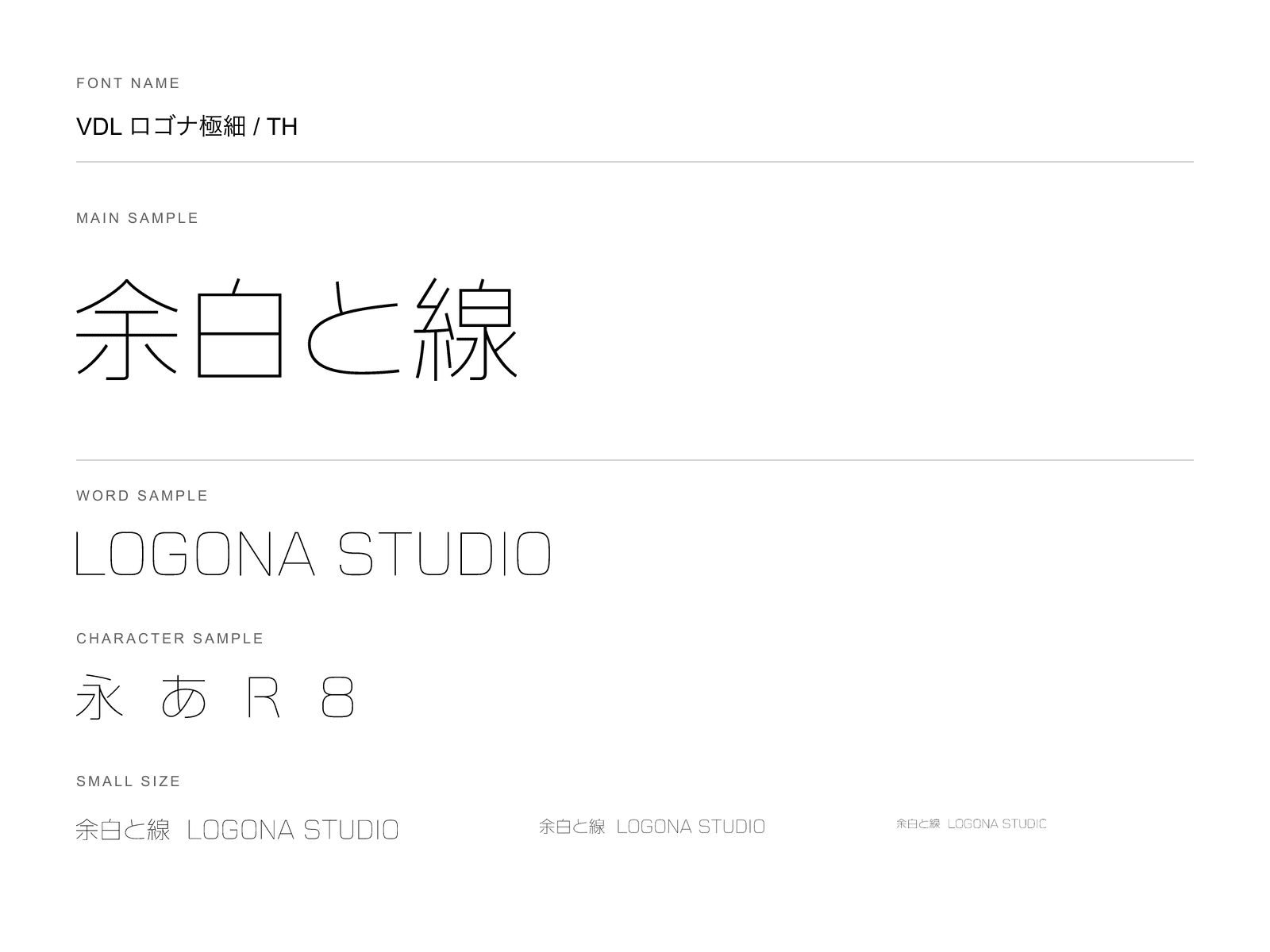 Adobe FontsのVDL ロゴナ極細 THで組んだ書体見本。和文と欧文、極細線の字形、3段階の小サイズを白背景・黒文字で比較。